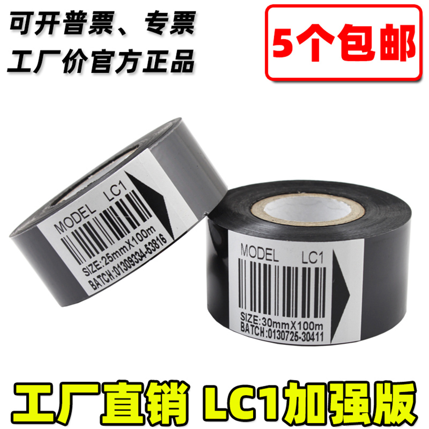 MODELLC1日期打印打码机色带