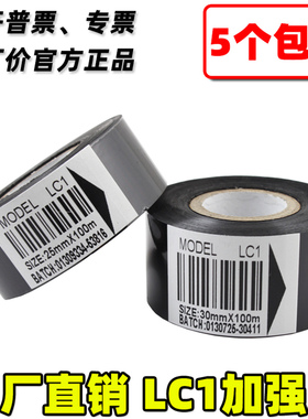 MODEL LC1 打码机色带 25 35 30mm*100m 日期贴标机 热印打码色带