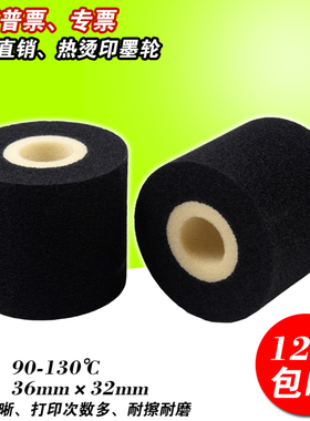 墨轮36*32 16 35 40 中高温MY380F标示机 包装机打码固体热烫墨轮