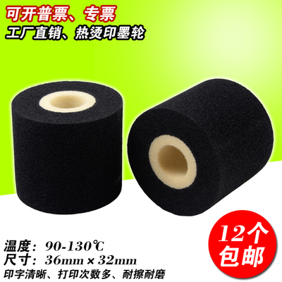 热烫打批号日期包装机标示机墨轮