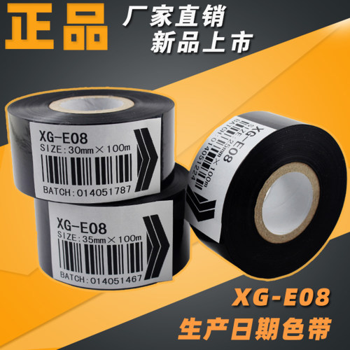 XG-E08 热打码机色带 25 35 30mm 100m 贴标机 热转印色带 黑色带