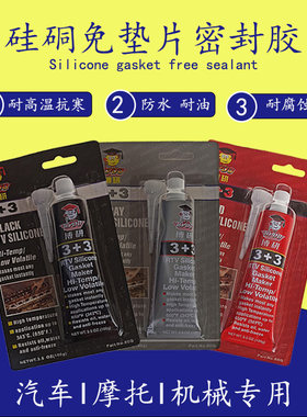 博研汽车高温红胶发动机密封胶