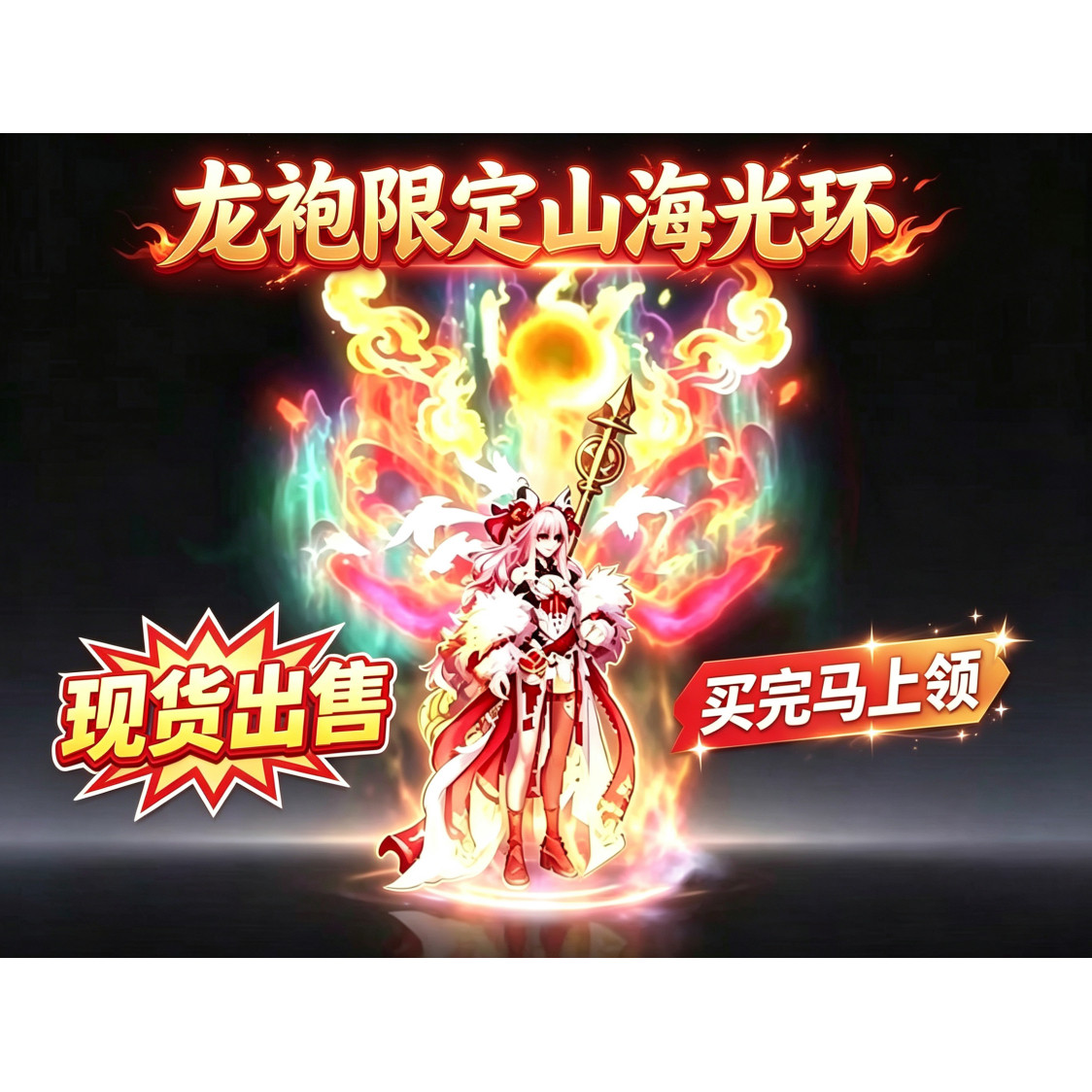 DNF地下城勇士邮政联名光环礼盒图片