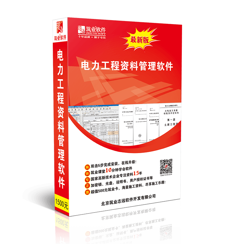 正版筑业电力资料软件2026加密狗