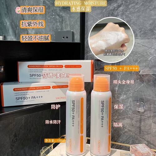 水感美白隔离防晒乳补水喷雾型SPF50+PA+++防水防汗