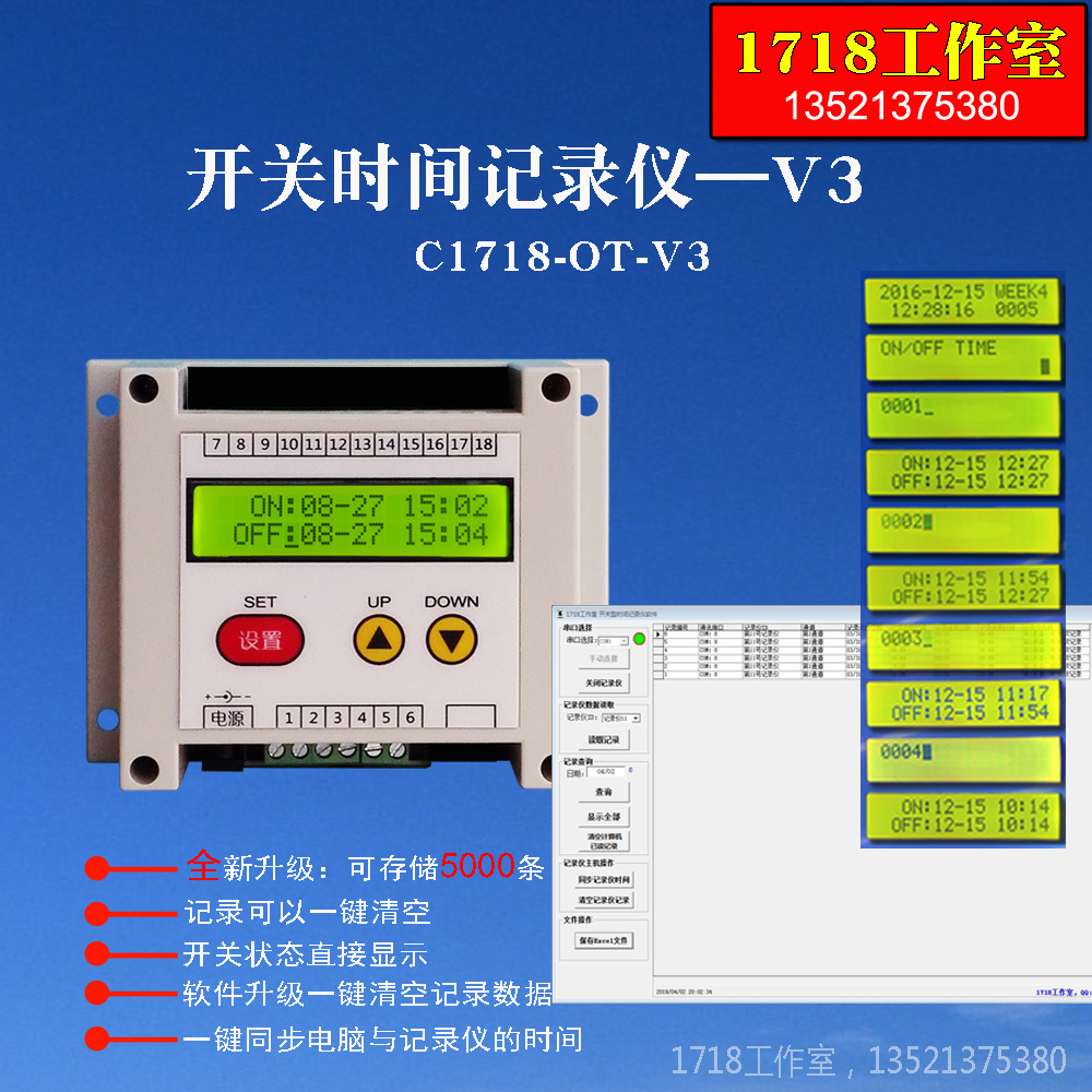 机械设备运行电脑通讯1718计时