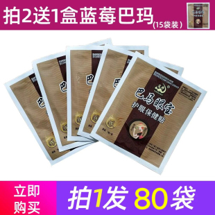 80袋巴马眼宝护眼贴学生熬夜宛神土豆片