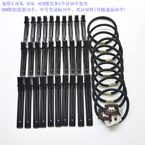 加厚黑色鸭夹发夹边夹手工材料