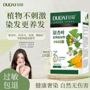 2盒 多爱银杏叶润发染发露植物泡泡染发剂遮白发自然黑无刺激