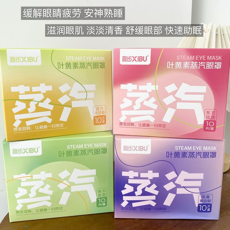 【5盒50片】喜步叶黄素蒸汽热敷眼罩缓解眼睛疲劳加热遮光护眼罩