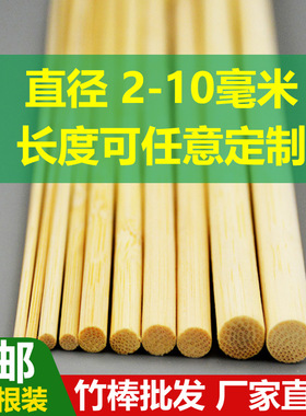 竹棒2.0-10.0mm两头平竹棍灯笼杆旗杆花杆手工模型材料竹杆