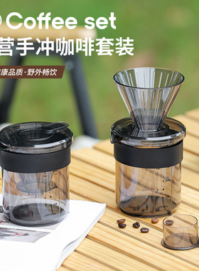 手冲咖啡壶套装差旅露营带刻度三合一咖啡过滤杯户外冷萃壶