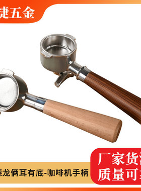咖啡机漏斗不锈钢有底可拆卸51二耳德龙EC310有底单双嘴咖啡手柄