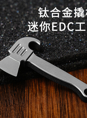 钛合金挂件撬棍钥匙扣挂件饰品EDC多功能开快递工具开瓶器