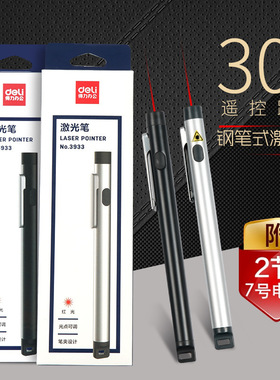 3933得力激光笔3934红外线PPT教学讲课用投影演讲红色激光笔