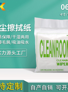 无尘纸工业擦拭纸巾吸油吸水清洁除尘纸56g4寸9寸无尘纸0604