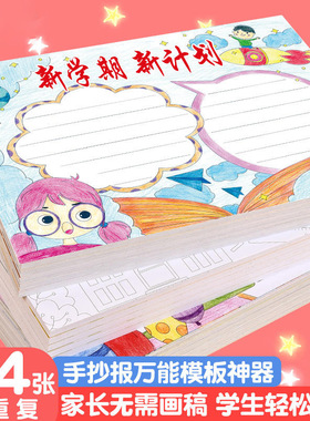 a3校园手抄报节日主题大全儿童绘画模板小学生彩色手抄报专用纸