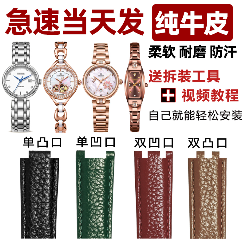 柔软真皮表带定做凹口凸口凹凸接口牛皮表带适配依波表女士手表带