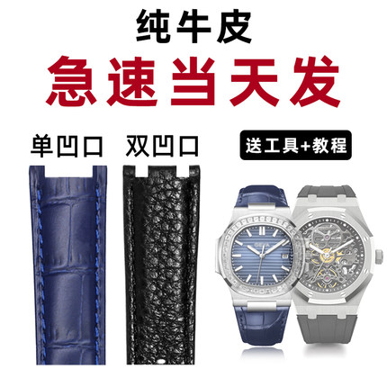 代用格雅GEYA皇家橡树手表带定做真皮表带定制凹凸接口双凹口表带