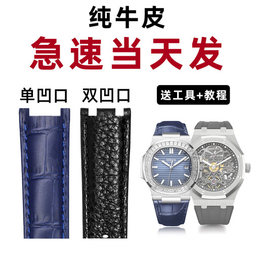 代用格雅GEYA皇家橡树手表带定做真皮表带定制凹凸接口双凹口表带