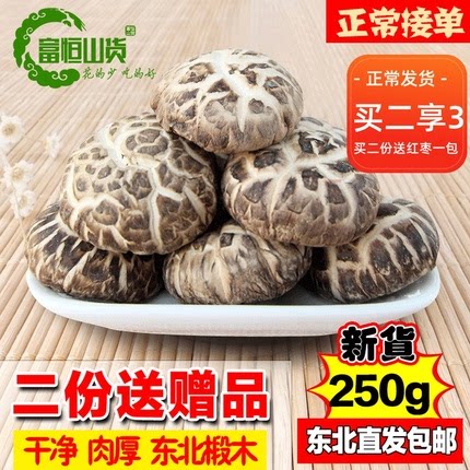富恒山货花菇农家特产香菇干货野生东北大花菇干蘑菇椴木冬菇250g