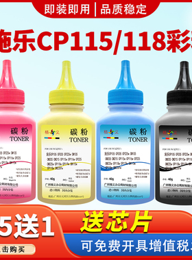 适用施乐CP115w碳粉CM115w CM225fw彩粉CM118W CP105B CM215FW