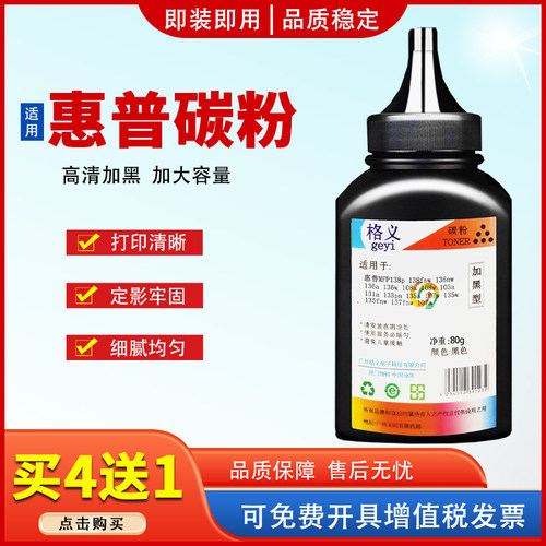 适用惠普110A碳粉m136w墨粉135a 108a/w打印机鼓粉138p 106a 107w - 封面