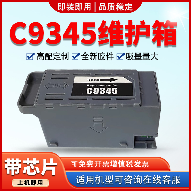 适用C9345维护箱L15158L15168