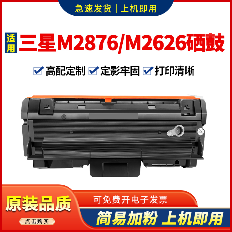 适用m2876hn打印机粉盒硒鼓
