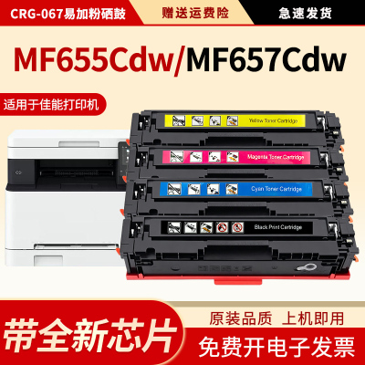 适用MF655Cdw硒鼓CRG067