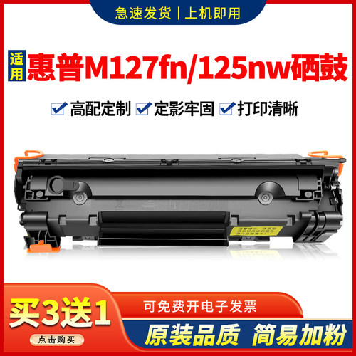 适用m127fn硒鼓m125nw墨盒cf283a