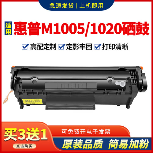 适用m1005硒鼓hp1020墨盒1018