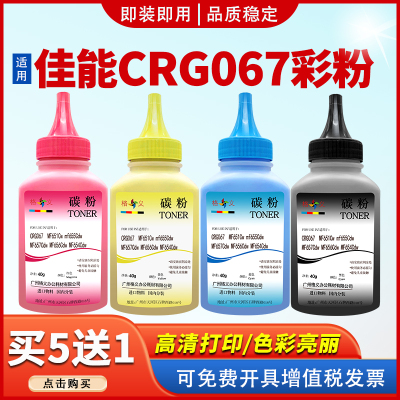 适用CRG067碳粉MF651Cwmf655Cdw
