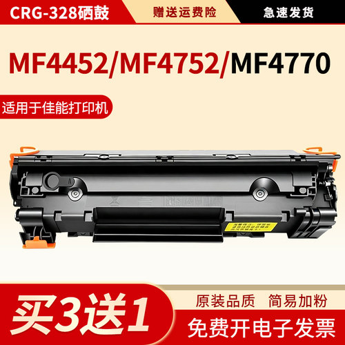适用mf4452硒鼓4752墨盒CRG328