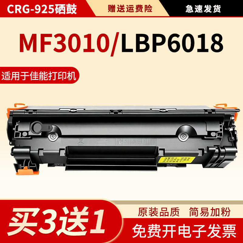 适用佳能mf3010硒鼓crg925 LBP6018 3018打印机墨盒6000 3108碳粉