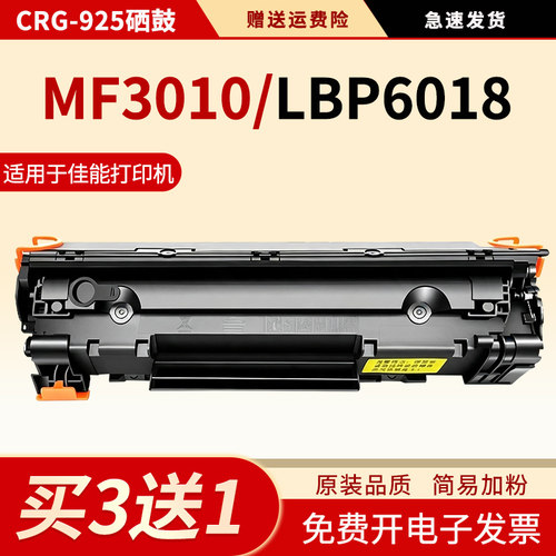 适用mf3010硒鼓lbp6018墨盒925