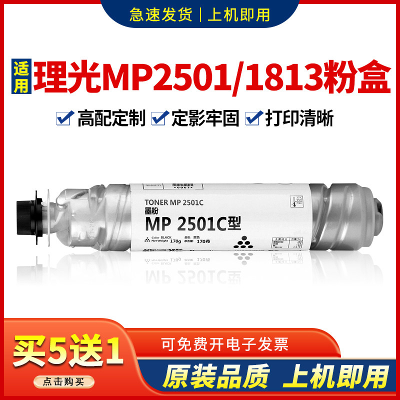 适用理光MP2501C墨粉盒MP1813L 2001L复印机碳粉2013L 2501L黑色
