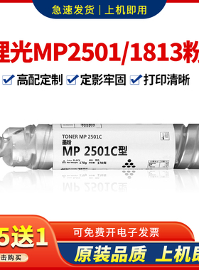 适用理光MP2501C墨粉盒MP1813L 2001L复印机碳粉2013L 2501L黑色