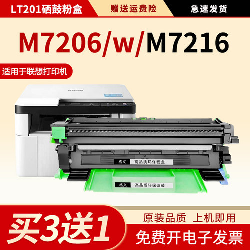 适用m7206硒鼓m7216粉盒lt201