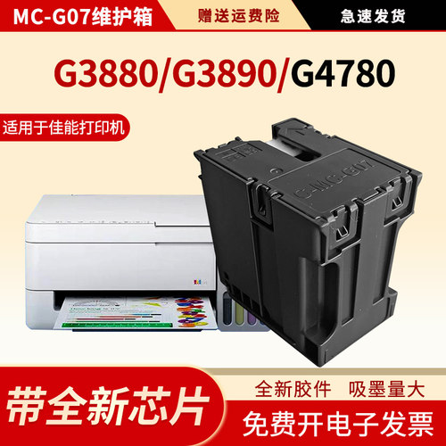 适用MC-G07维护箱G3880