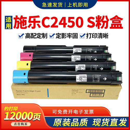 适用C2450s粉盒碳粉墨盒