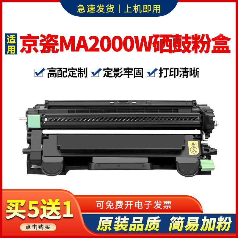 适用京瓷MA2000硒鼓TK-1243 PA2000打印机墨粉盒ma2000w pa2000w