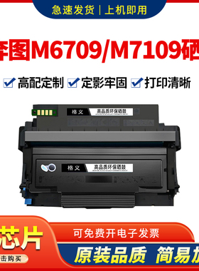 适用奔图M6709粉盒P3019D TL-419墨粉M7109DW粉仓M7209FD  6709DW