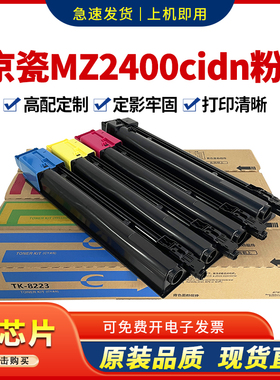 适用京瓷TK8223粉盒MZ2400cidn 2400cidw墨盒3000cidn 2800cidw