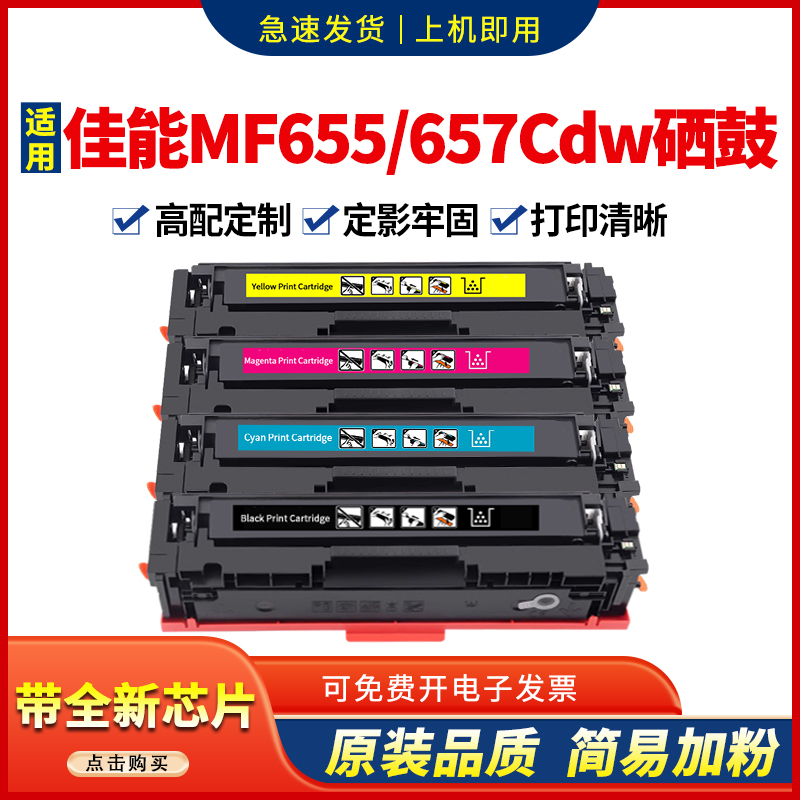 适用CRG067硒鼓MF651Cwmf655Cdw