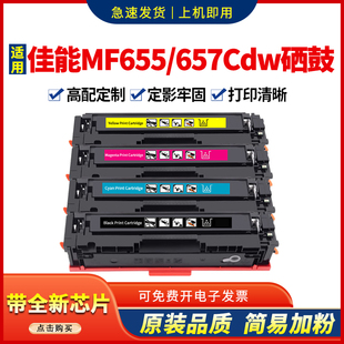 LBP633cdw粉盒MF654 657Cdw MF651Cw 适用佳能MF655Cdw硒鼓CRG067
