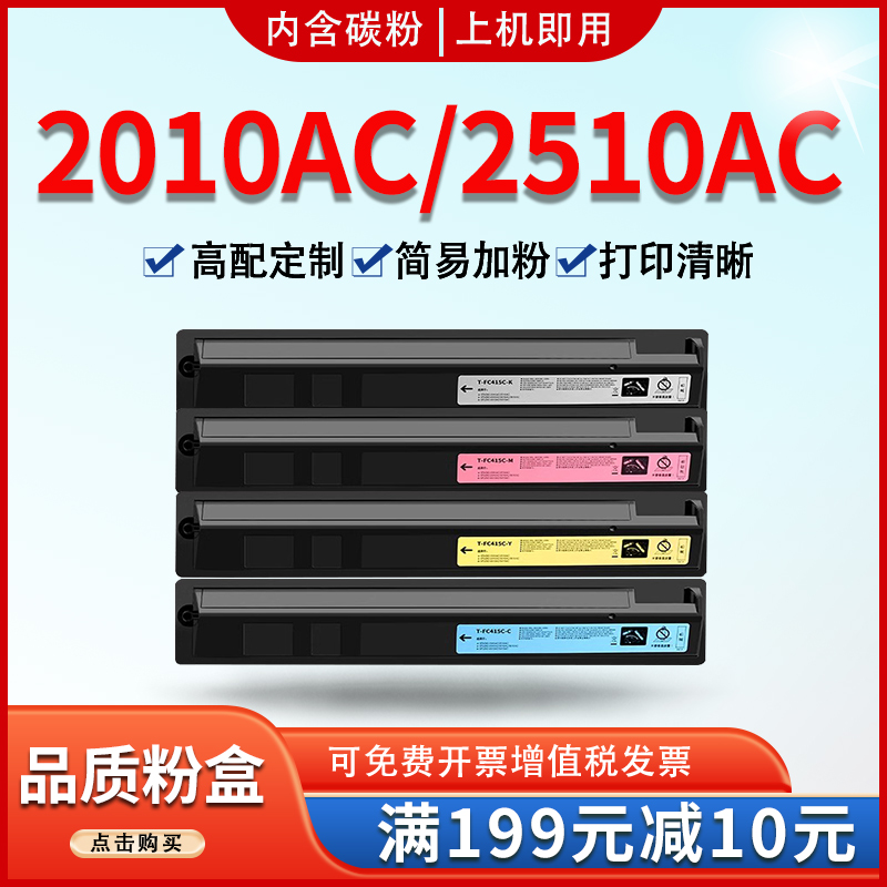 2010AC粉盒2110AC2510彩色墨盒