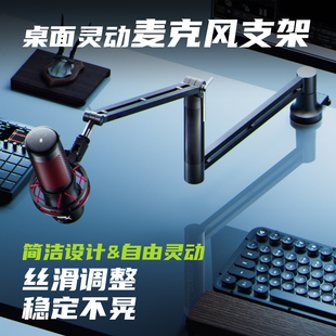 桌面悬臂麦克风支架电容麦夹固定架手机唱歌话筒防震架三段式转动