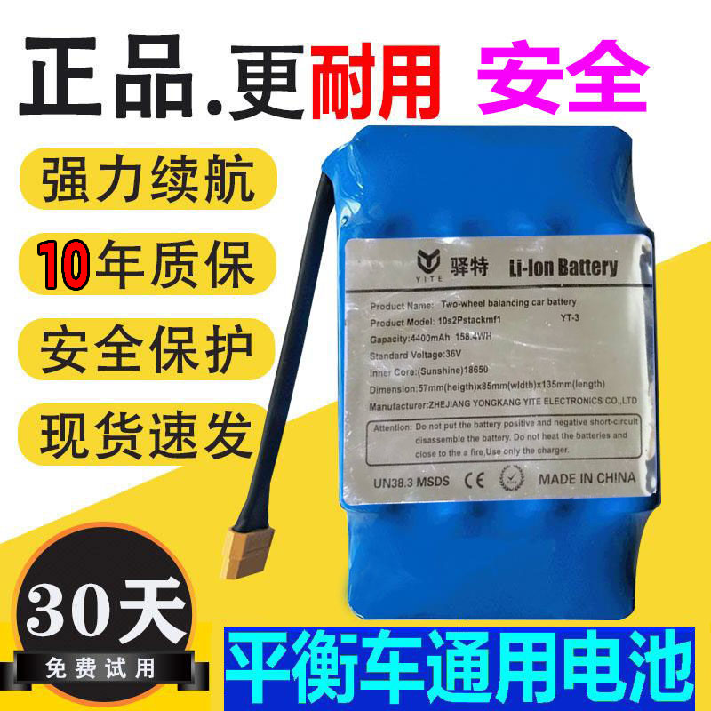 双轮电动平衡车电池36v电瓶通用阿尔郎原装42v锂电池组零配件漂移