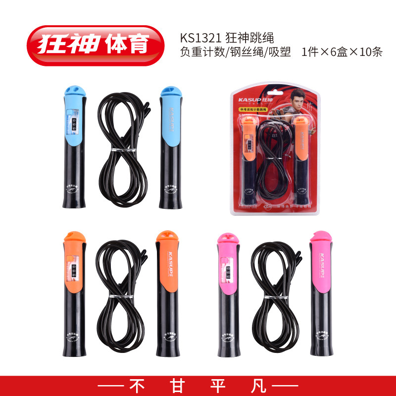 狂神钢丝计数跳绳手柄负重跳绳